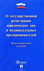 С 1 октября 2018г. смягчились последствия ошибок при государственной регистрации 