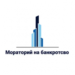 С 1 апреля введен мораторий на банкротство
