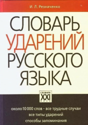 Минобрнауки одобрило ударение в слове "договор" на первый слог