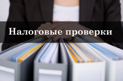 Налоговые инспекции в рамках выездных проверок вправе изымать документы и электронные носители не только у проверяемого налогоплательщика, но и подконтрольных ему компаний 