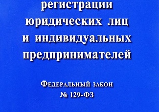С 1 октября 2018г. смягчились последствия ошибок при государственной регистрации 