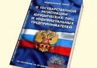 Новые ограничения и требования закона о регистрации компаний и ИП