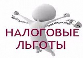  До 1 ноября физлица могут подать уведомления о выбранных объектах недвижимости для применения льгот по налогам